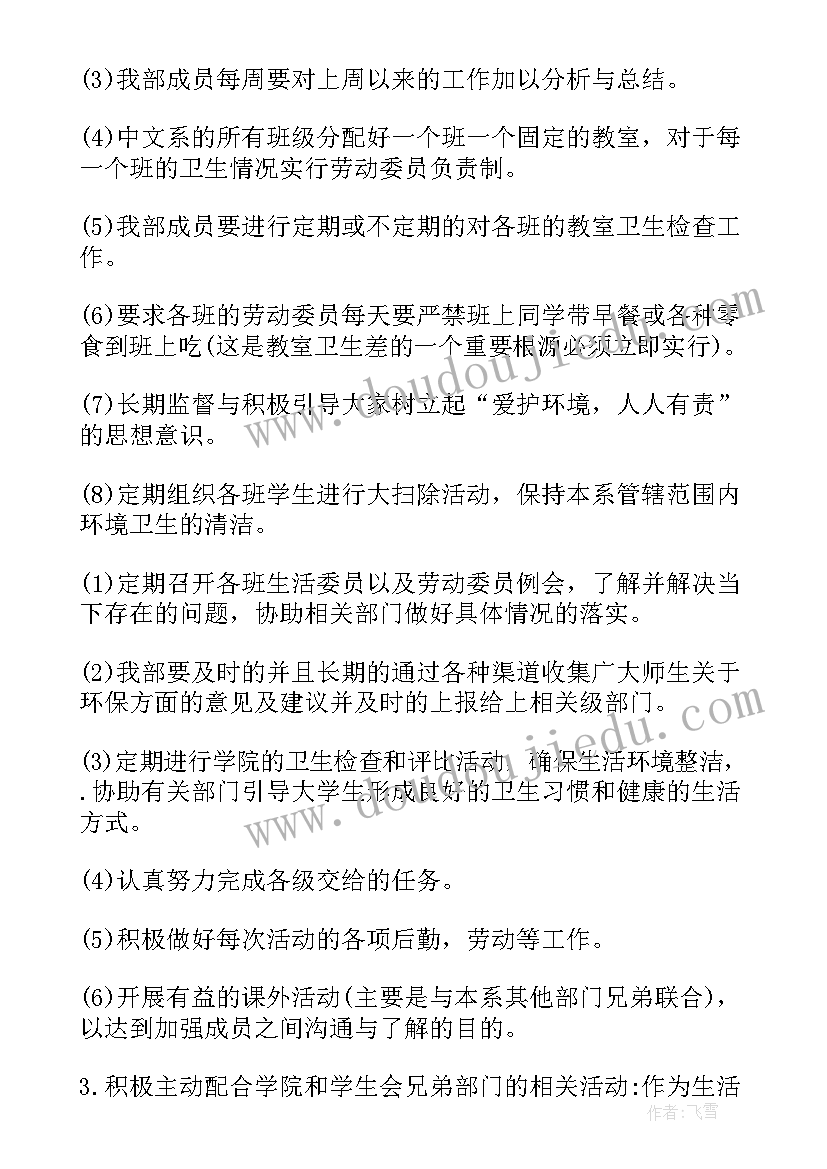 2023年生活部学生会会议记录(汇总7篇)