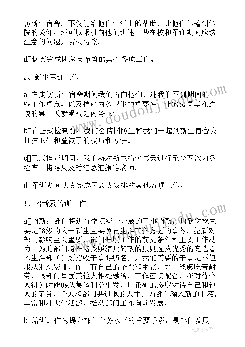 2023年生活部学生会会议记录(汇总7篇)