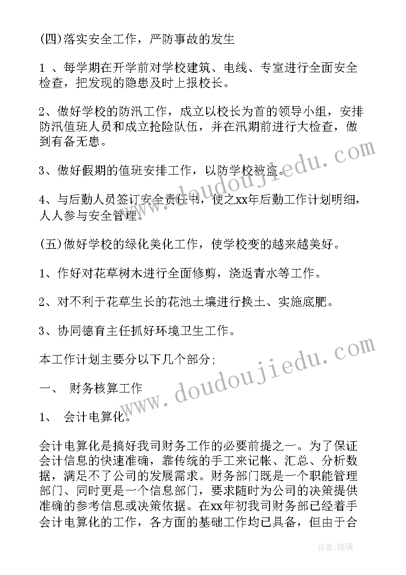 广告财务工作计划 财务工作计划(优质7篇)