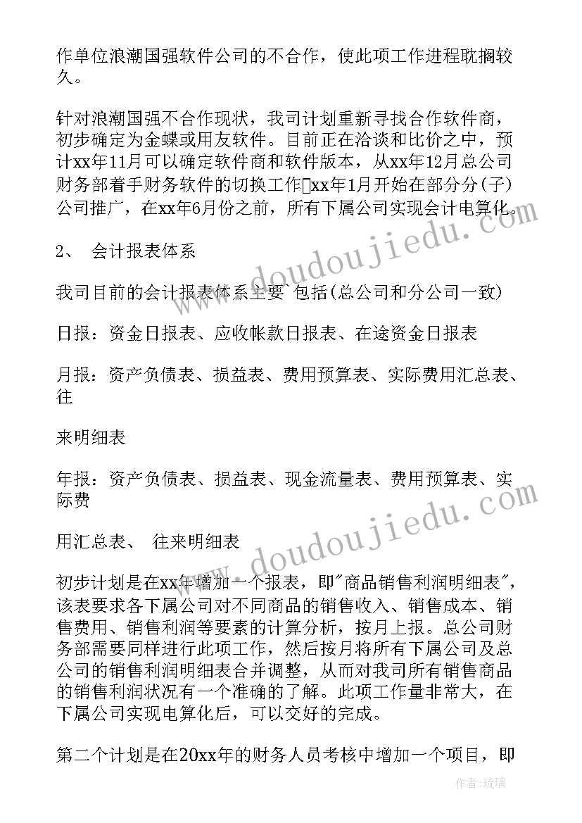 广告财务工作计划 财务工作计划(优质7篇)