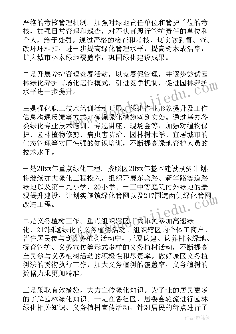 2023年学校绿化计划(实用9篇)