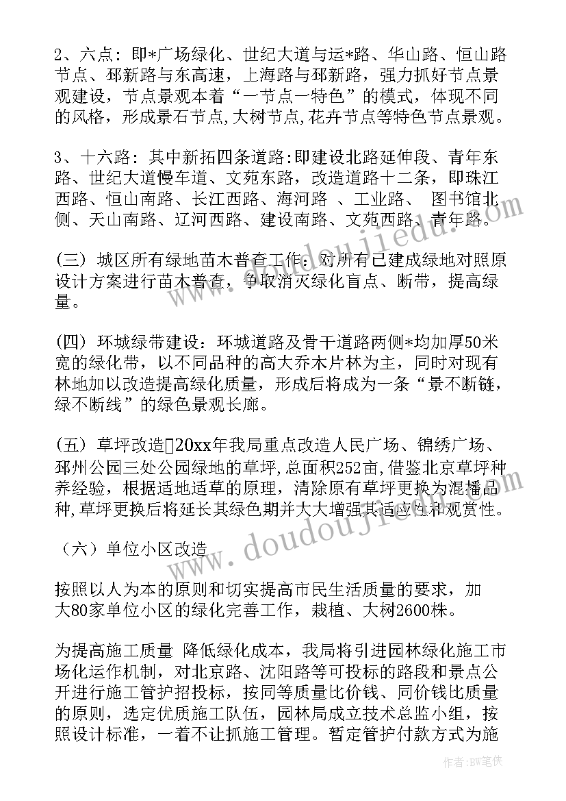 2023年学校绿化计划(实用9篇)