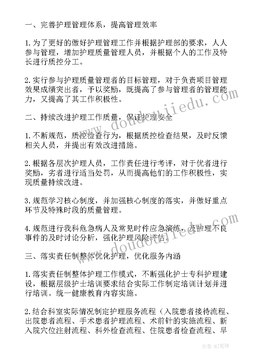 眼科护士长护理工作计划 眼科工作计划(模板8篇)