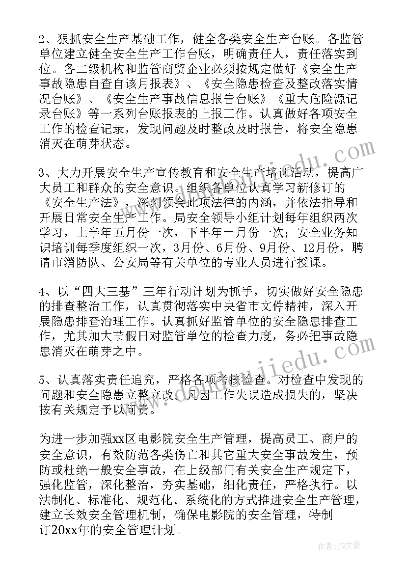 最新油田安全生产月总结 年度安全工作计划(大全9篇)