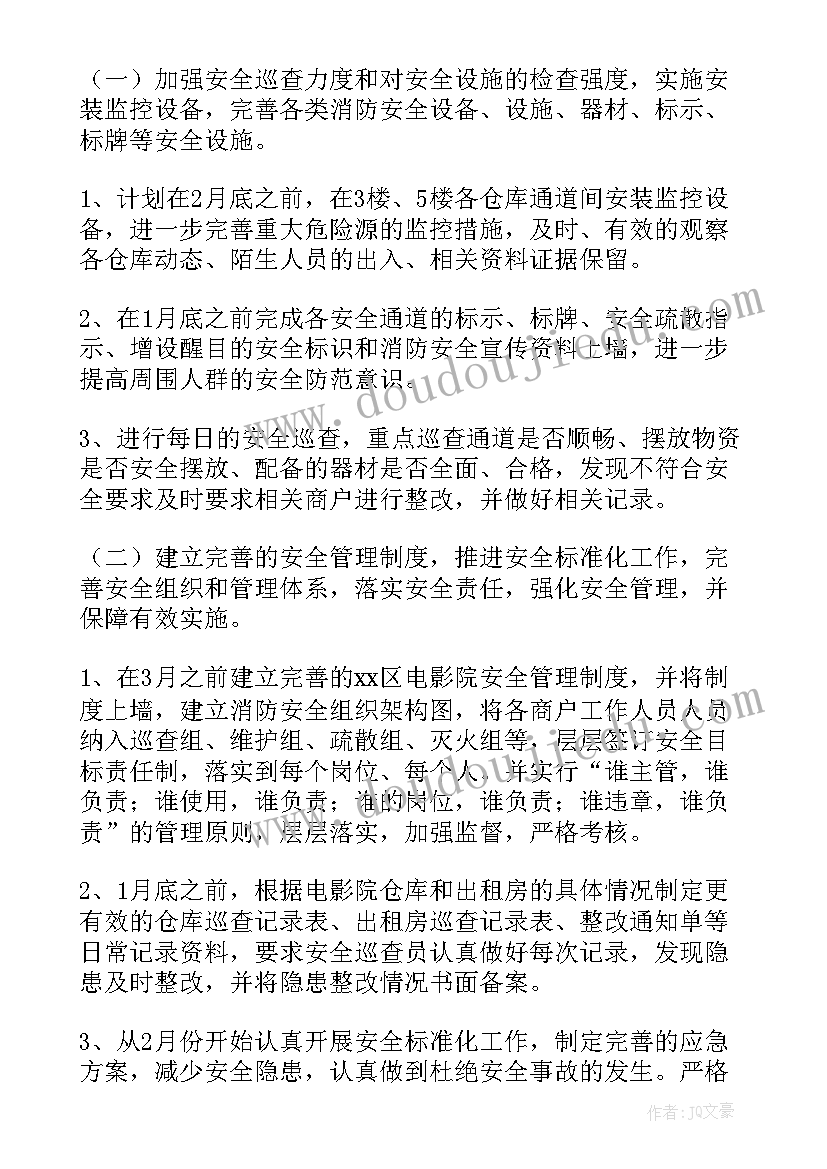 最新油田安全生产月总结 年度安全工作计划(大全9篇)