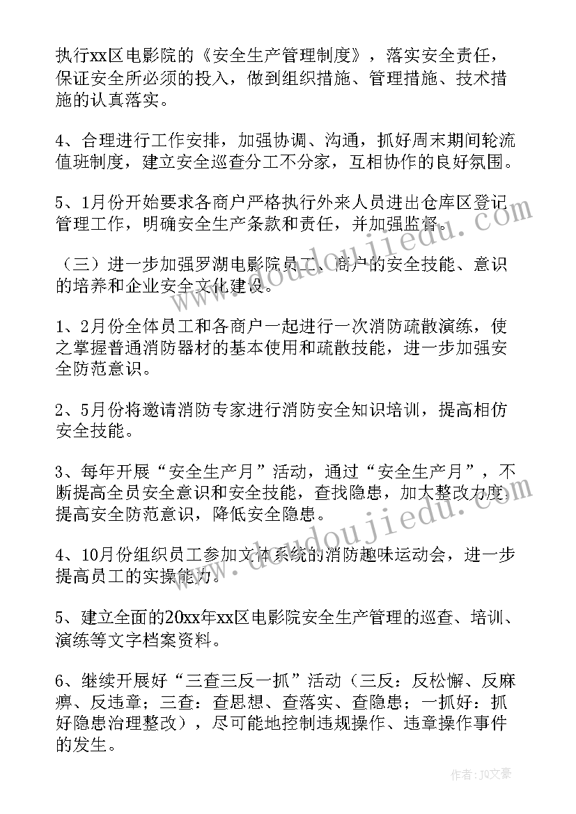 最新油田安全生产月总结 年度安全工作计划(大全9篇)