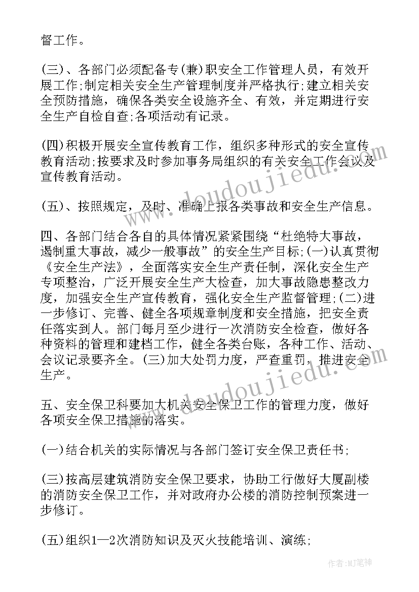 最新学校保卫工作 保卫部工作计划(汇总10篇)