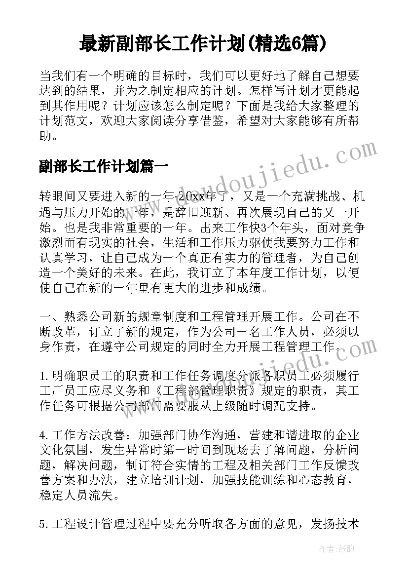 幼儿园小班社会教案目标 幼儿园小班社会活动内容策划(通用5篇)