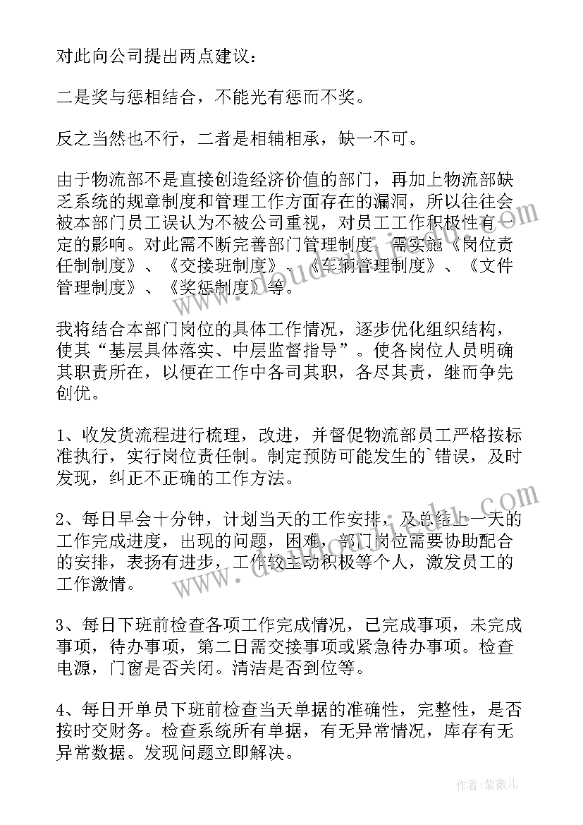 物流业务工作计划 物流工作计划(模板7篇)