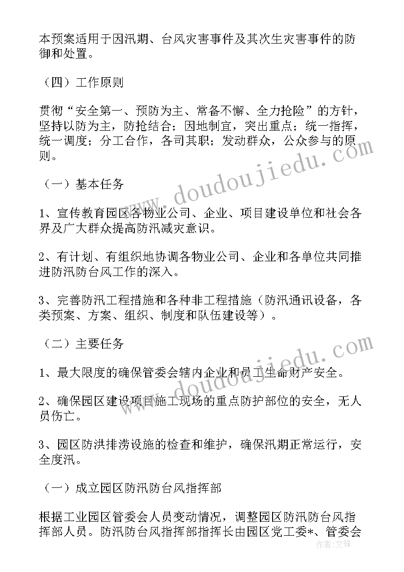 2023年园区管委会工作计划 园区交付工作计划(优质10篇)