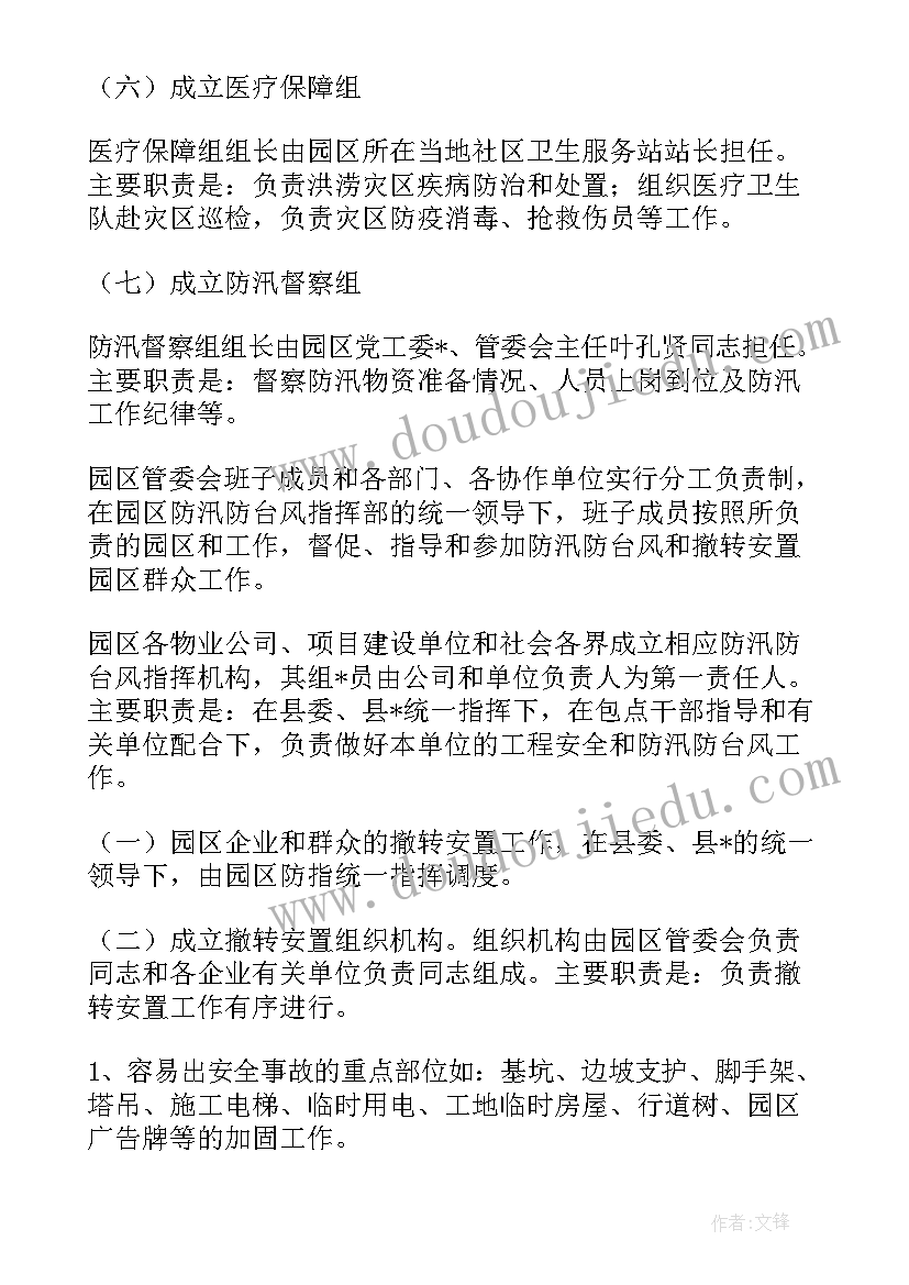 2023年园区管委会工作计划 园区交付工作计划(优质10篇)