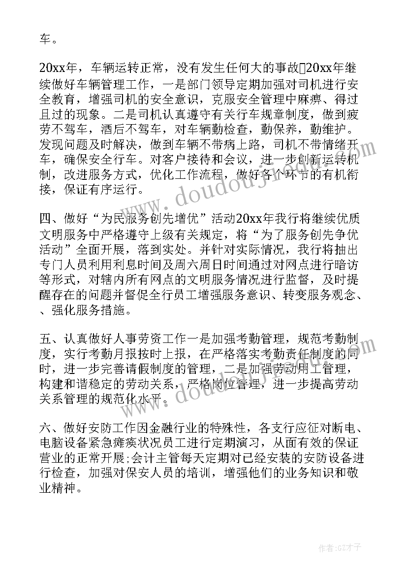 最新银行网点工作计划和目标 银行网点工作计划(优质10篇)