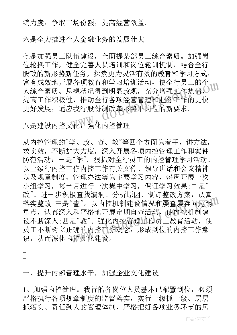 最新银行网点工作计划和目标 银行网点工作计划(优质10篇)