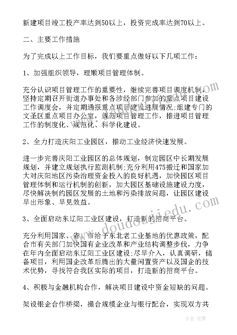 项目监测内容 项目工作计划(大全7篇)