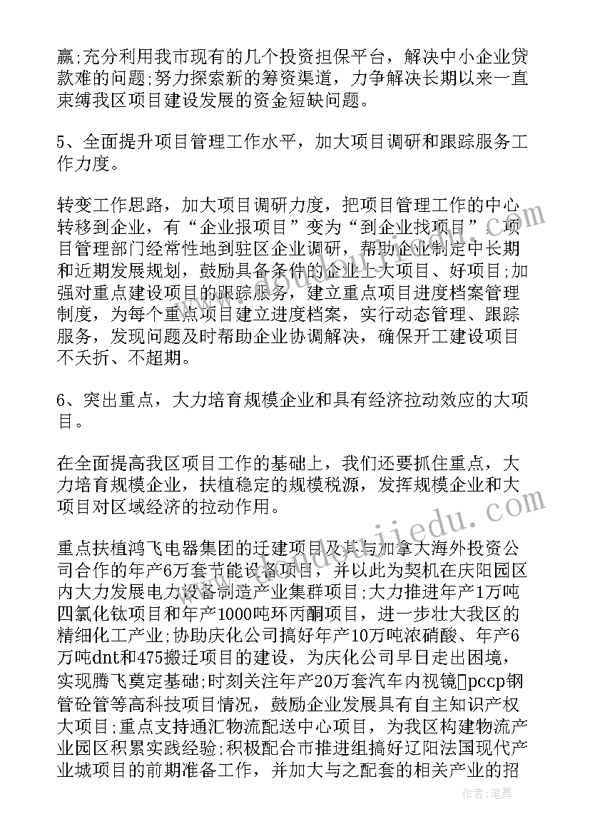 项目监测内容 项目工作计划(大全7篇)