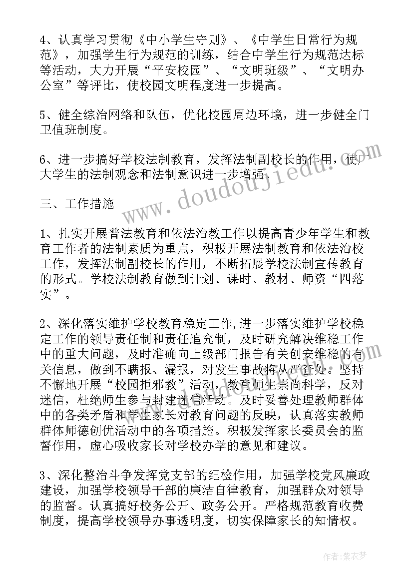 教体局平安建设工作计划表 平安建设工作计划(大全6篇)