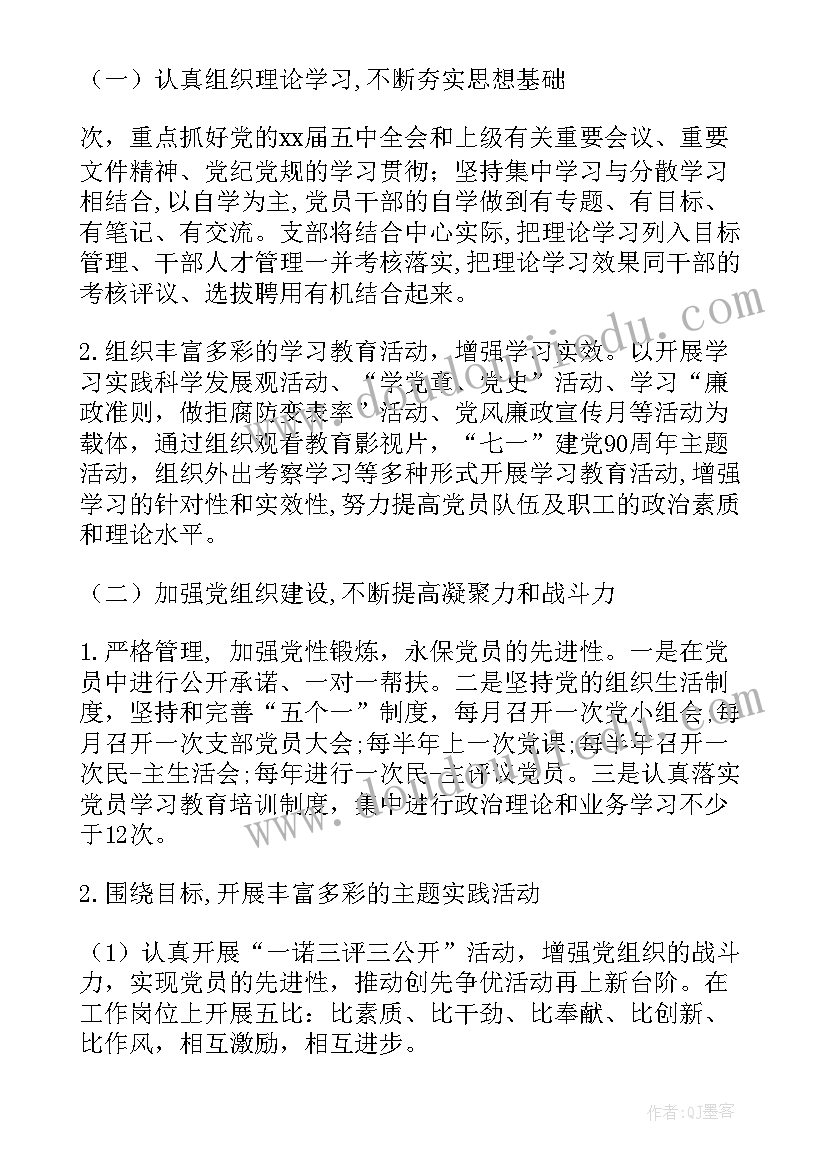 2023年疾控中心民生工作计划 疾控中心支部工作计划(通用10篇)