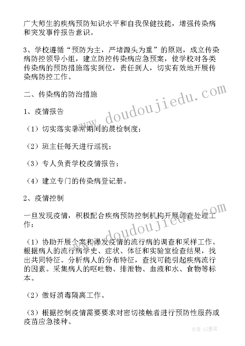 2023年疾控中心民生工作计划 疾控中心支部工作计划(通用10篇)