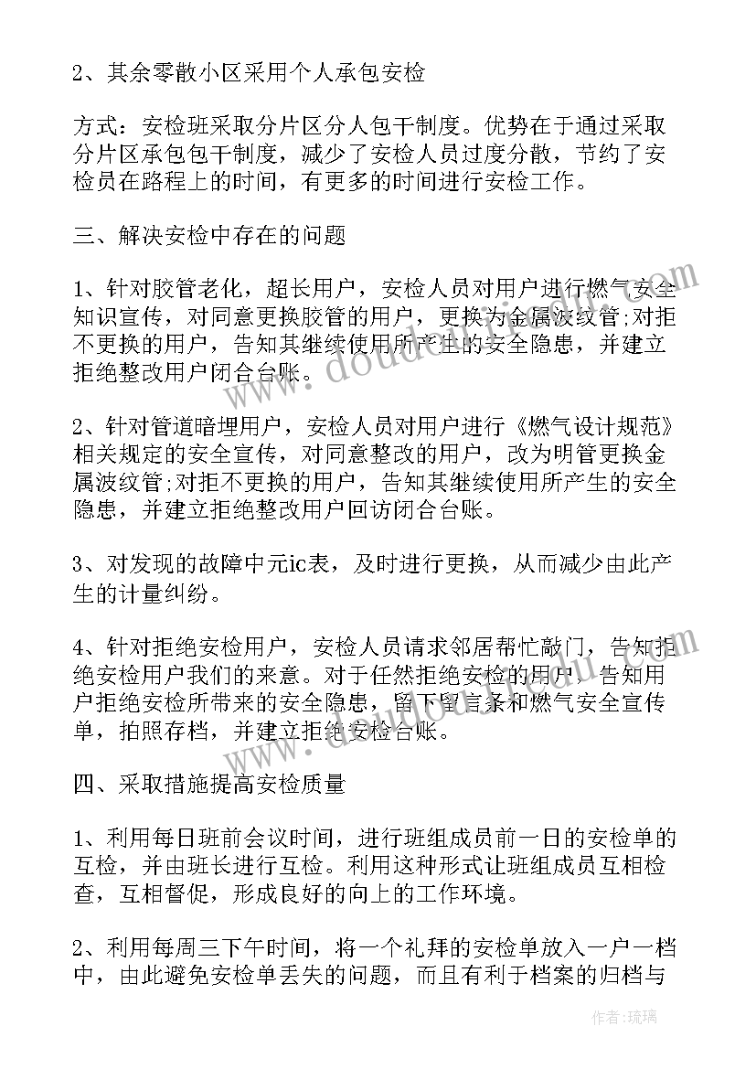 最新燃气输气工工作计划 燃气安全月工作计划(通用10篇)