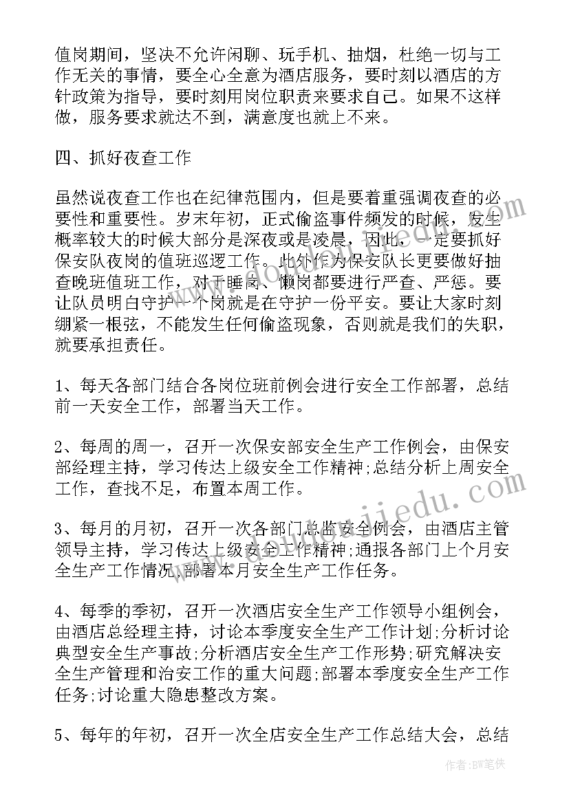 2023年酒店年度安全工作计划(通用9篇)