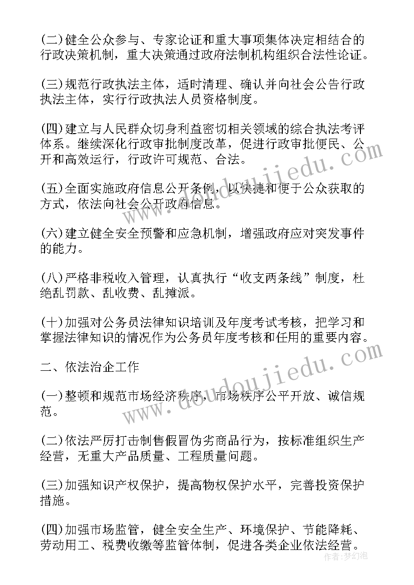 法治建设实施方案 社区法治建设工作计划(通用5篇)