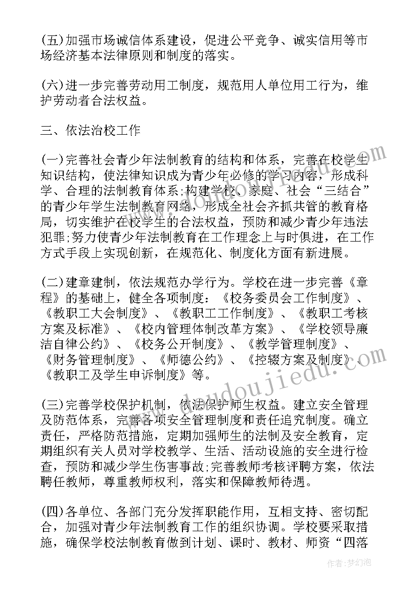 法治建设实施方案 社区法治建设工作计划(通用5篇)