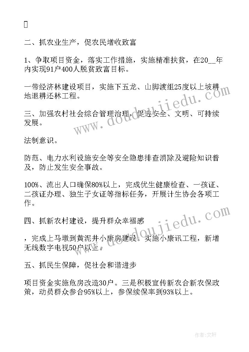 村支部工作计划(实用6篇)