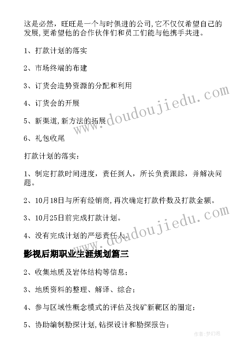 2023年影视后期职业生涯规划(优质5篇)