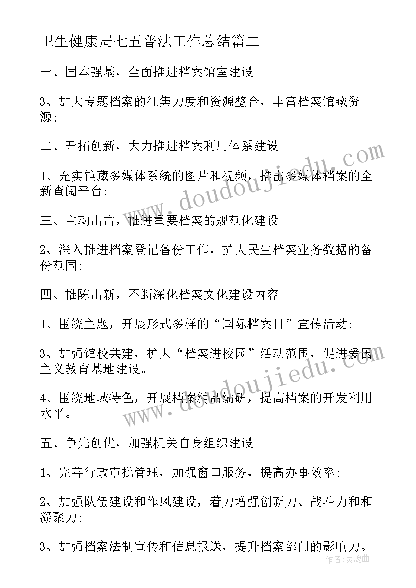 卫生健康局七五普法工作总结(优质6篇)