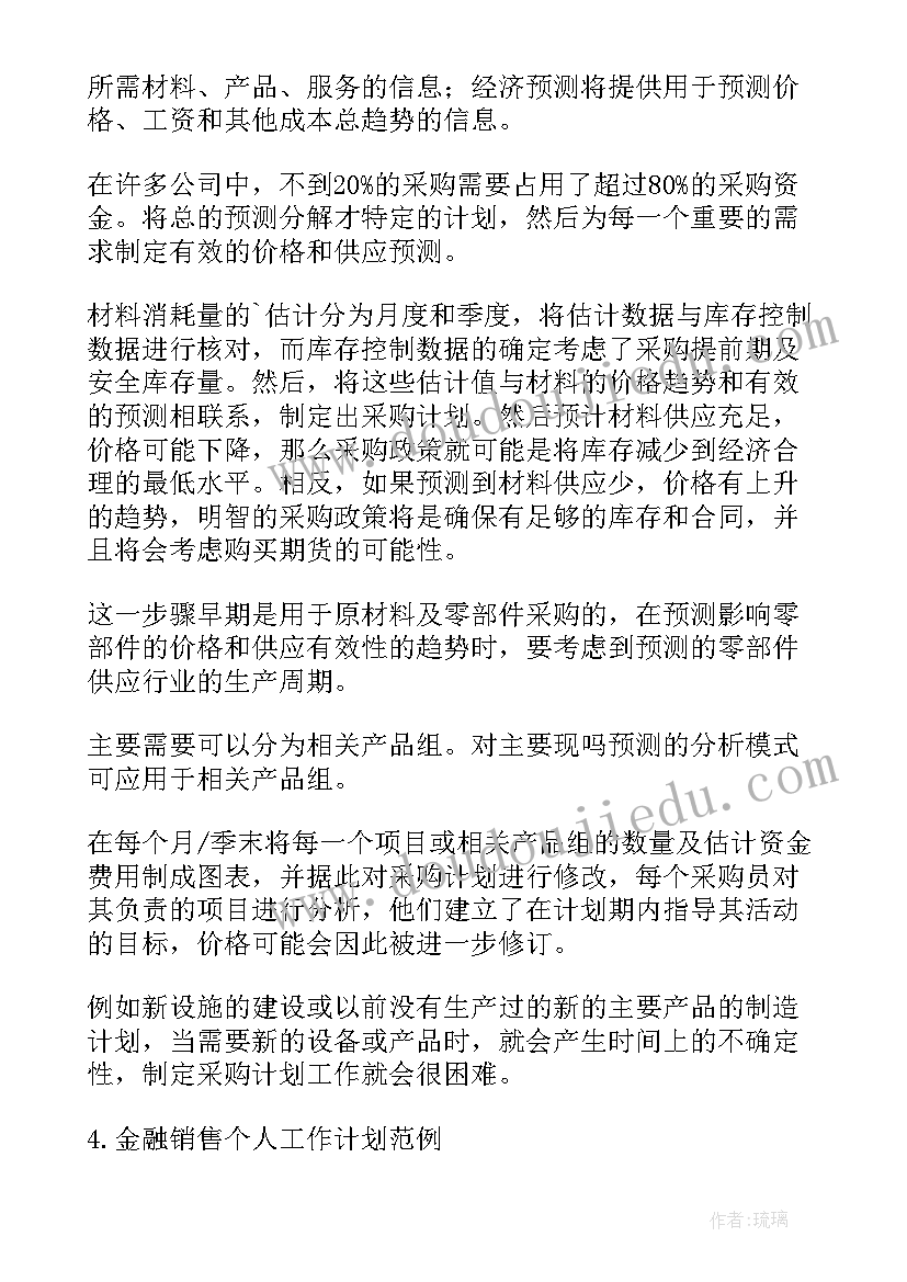 竞聘销售岗位的工作规划 销售工作计划(大全9篇)