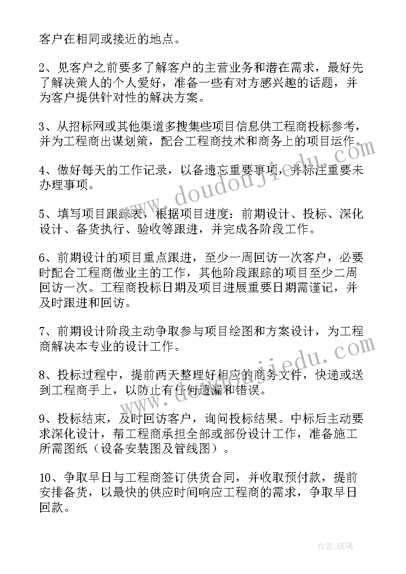 竞聘销售岗位的工作规划 销售工作计划(大全9篇)