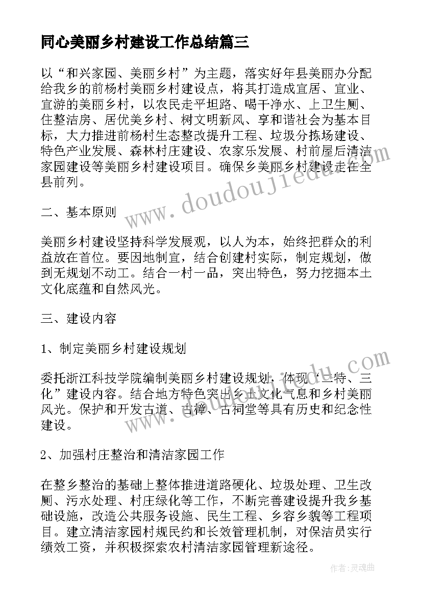 最新同心美丽乡村建设工作总结(通用5篇)