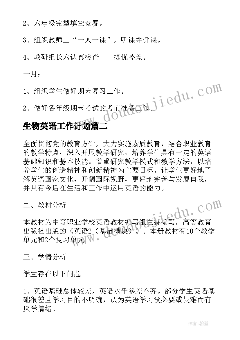 2023年生物英语工作计划(优质6篇)