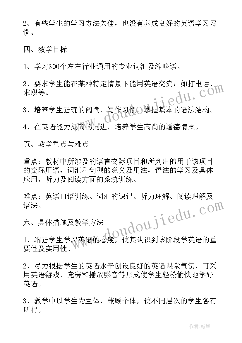 2023年生物英语工作计划(优质6篇)