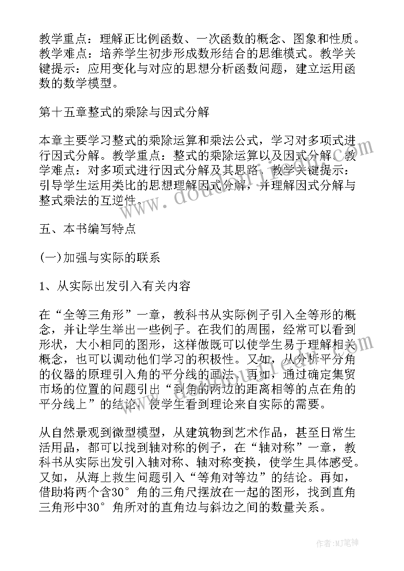 最新教学年度计划表(大全9篇)