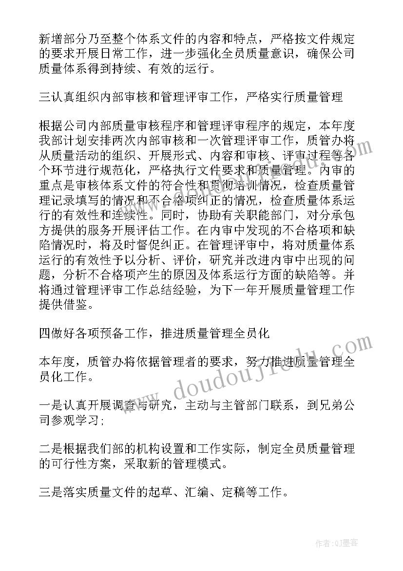 最新租户安全检查表 质量检查工作计划(优质5篇)