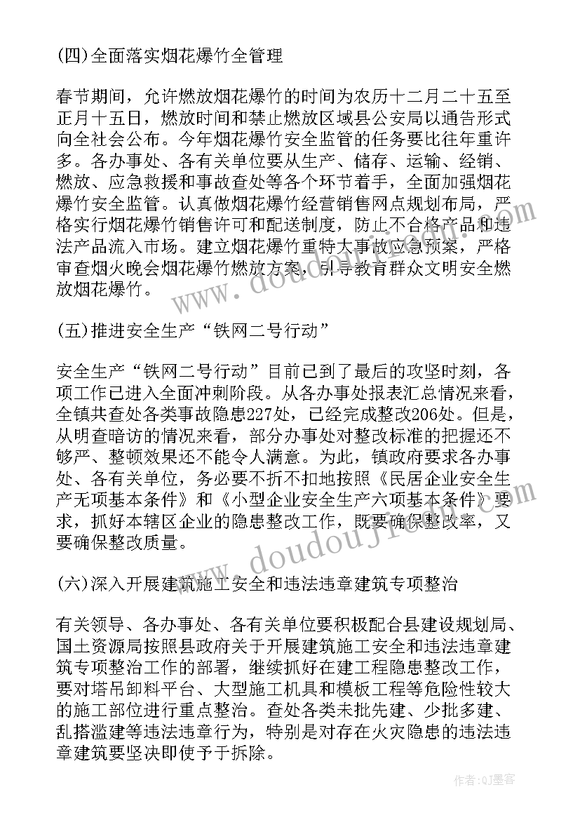 最新租户安全检查表 质量检查工作计划(优质5篇)