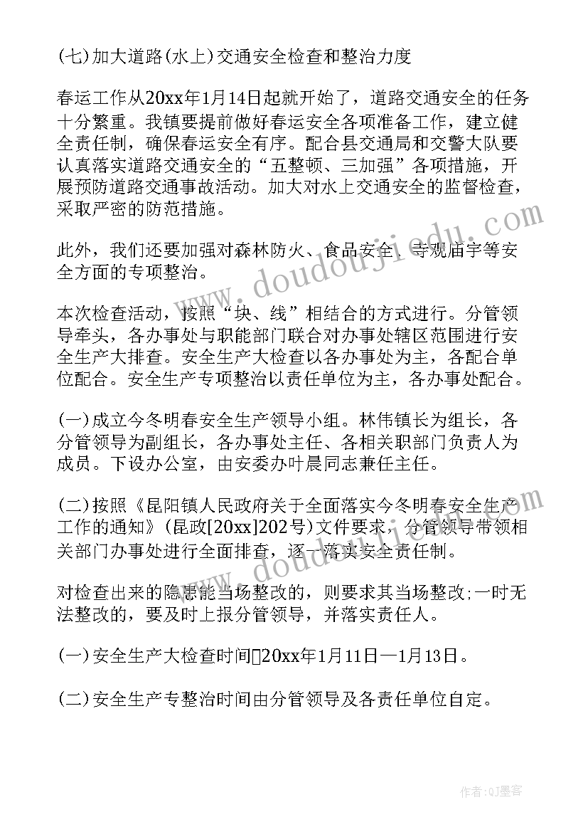 最新租户安全检查表 质量检查工作计划(优质5篇)