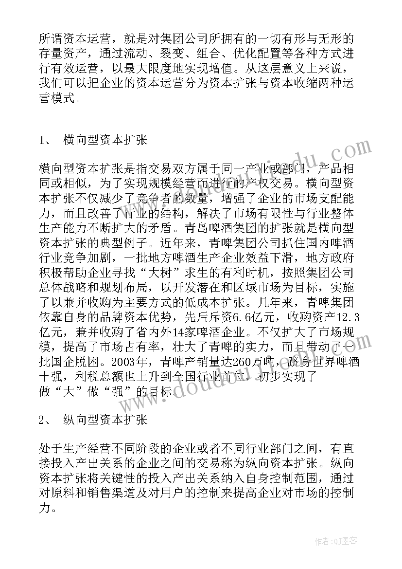 资本运作计划书 工作计划个人工作计划(实用9篇)