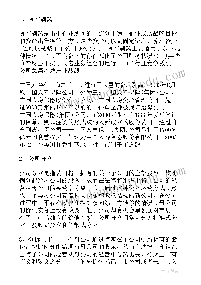 资本运作计划书 工作计划个人工作计划(实用9篇)