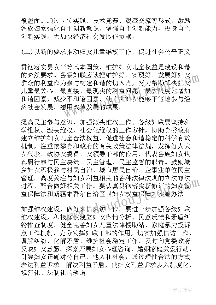 村级妇联半年工作总结(模板5篇)