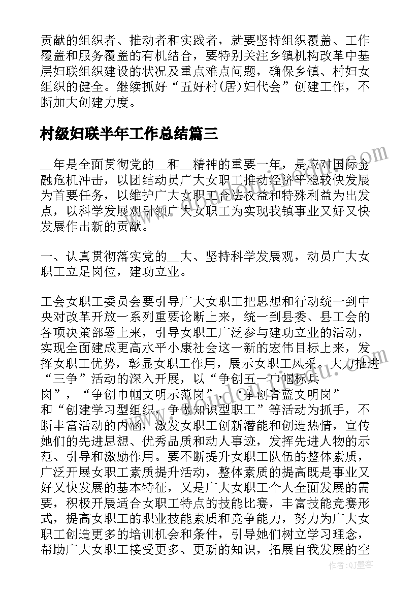 村级妇联半年工作总结(模板5篇)