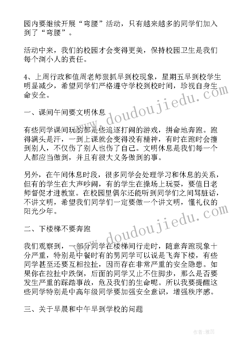 2023年教师值日工作计划(优秀9篇)