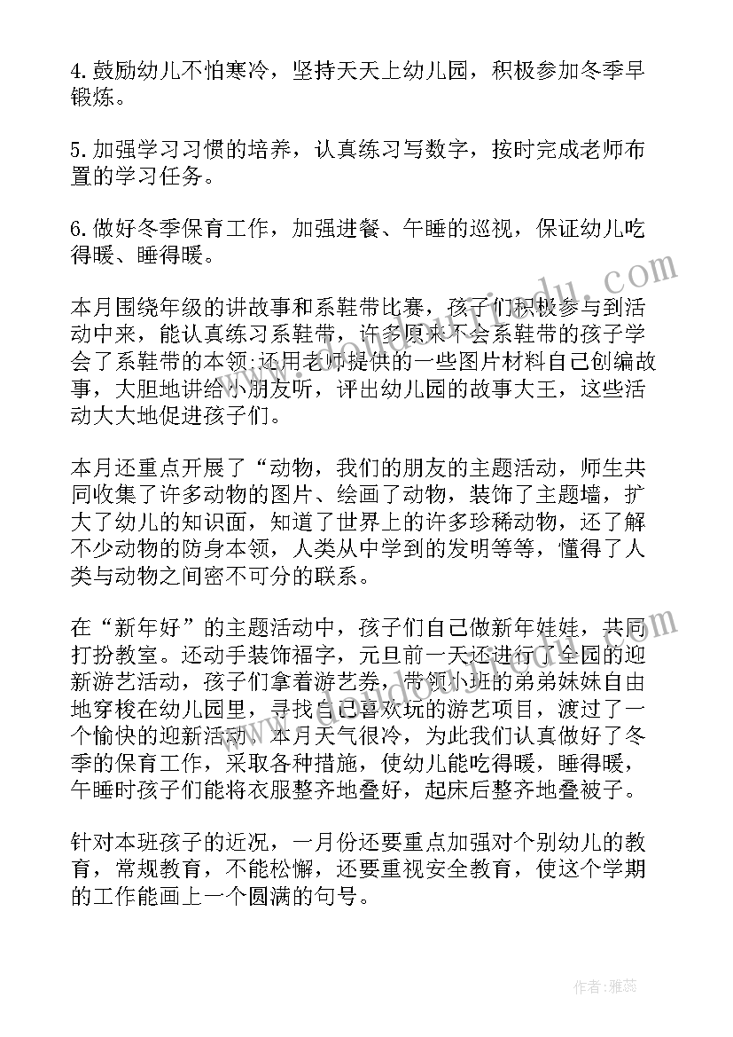 2023年教师值日工作计划(优秀9篇)