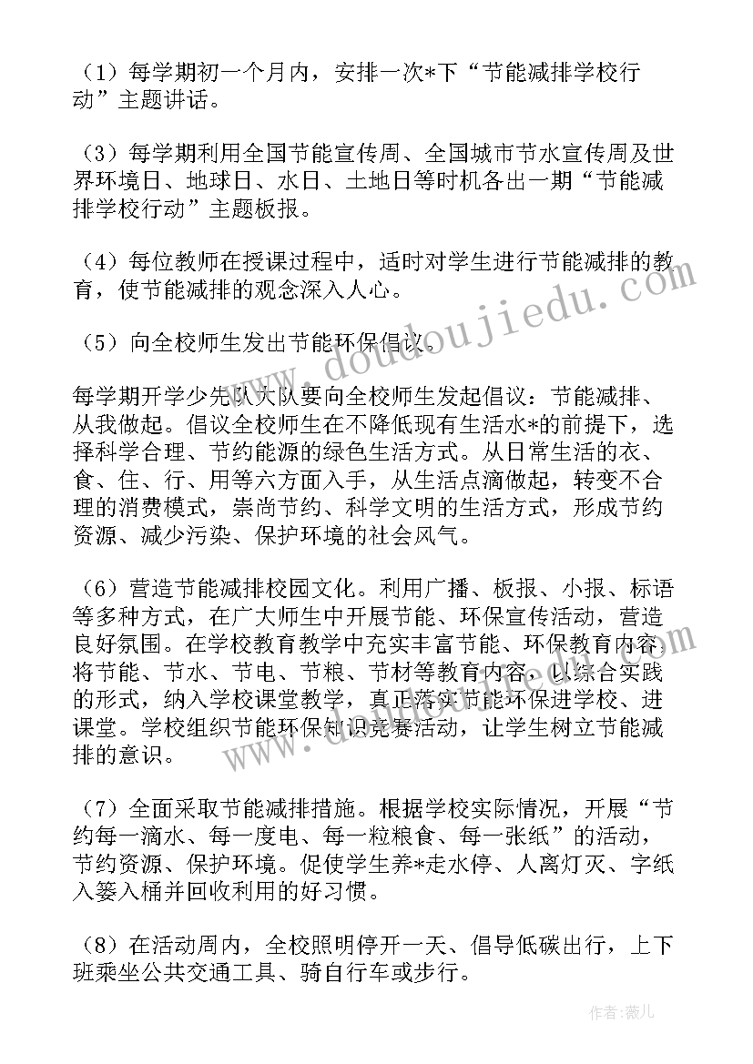 2023年学校节能技术改进 学校节能分析工作计划(优秀5篇)