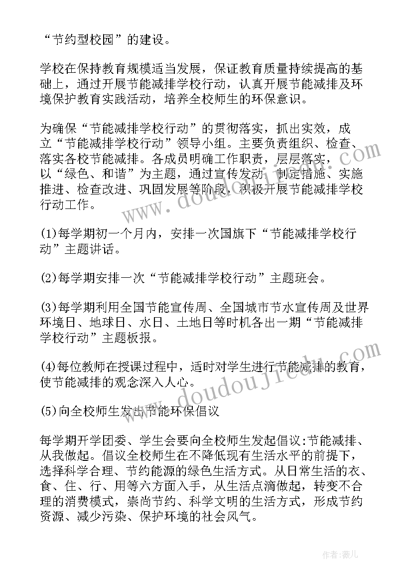 2023年学校节能技术改进 学校节能分析工作计划(优秀5篇)