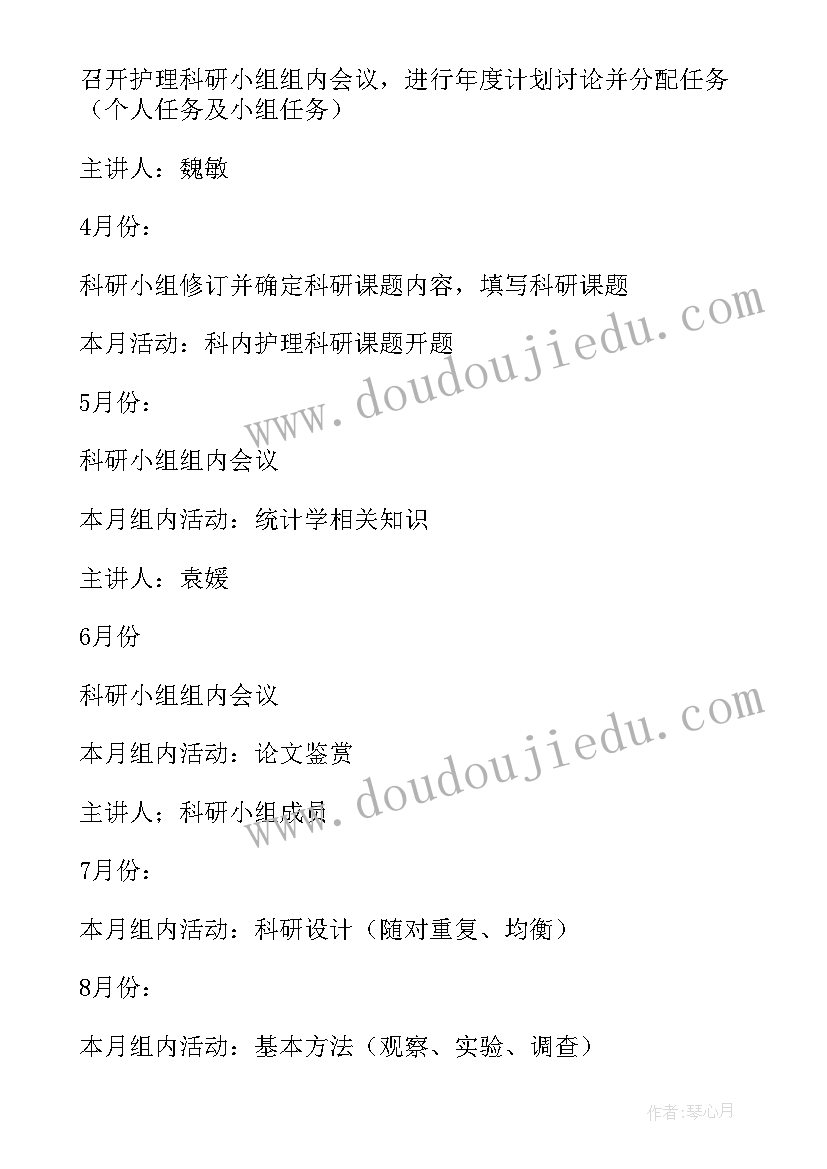 最新护理管理小组工作计划 护理礼仪专科小组工作计划(优秀8篇)