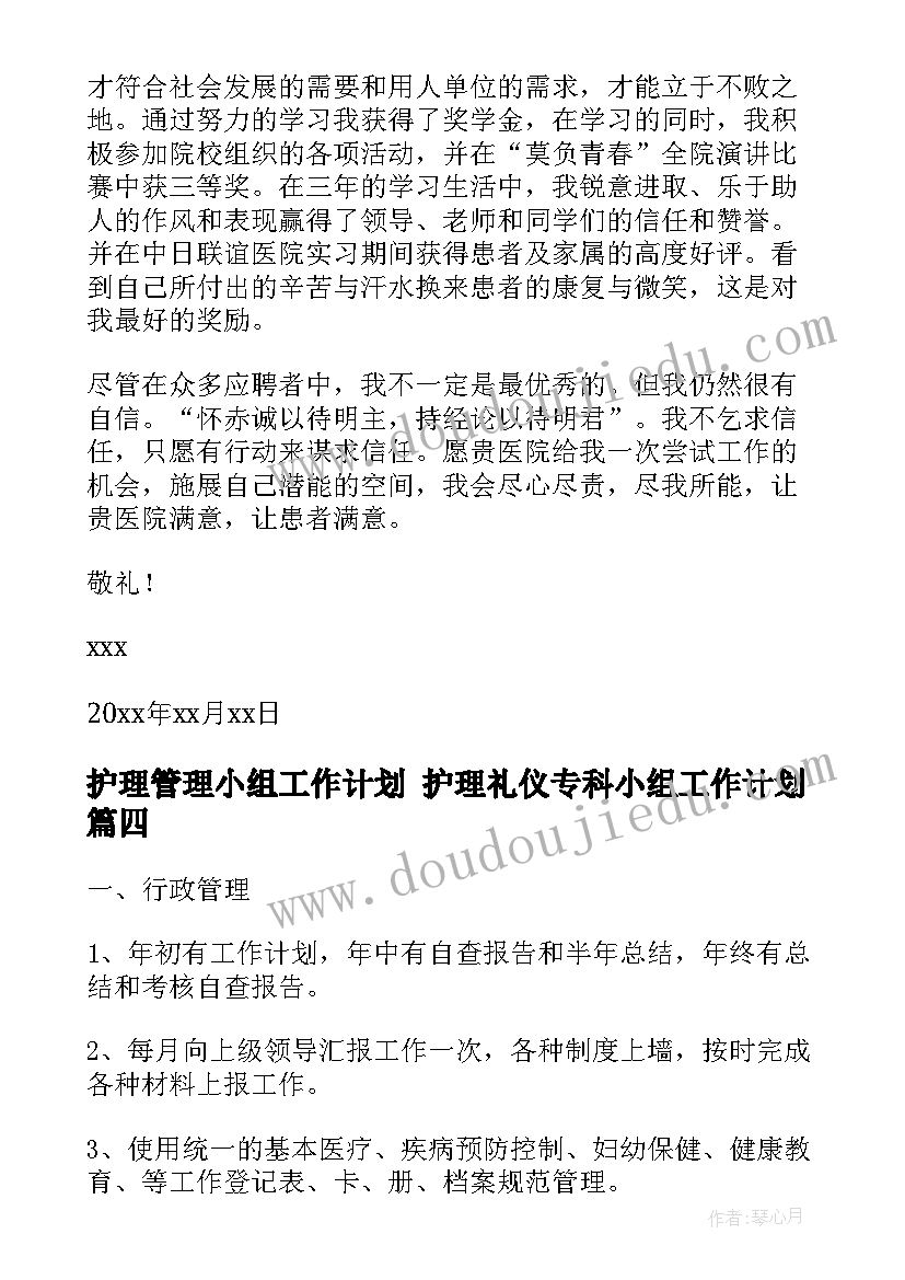 最新护理管理小组工作计划 护理礼仪专科小组工作计划(优秀8篇)