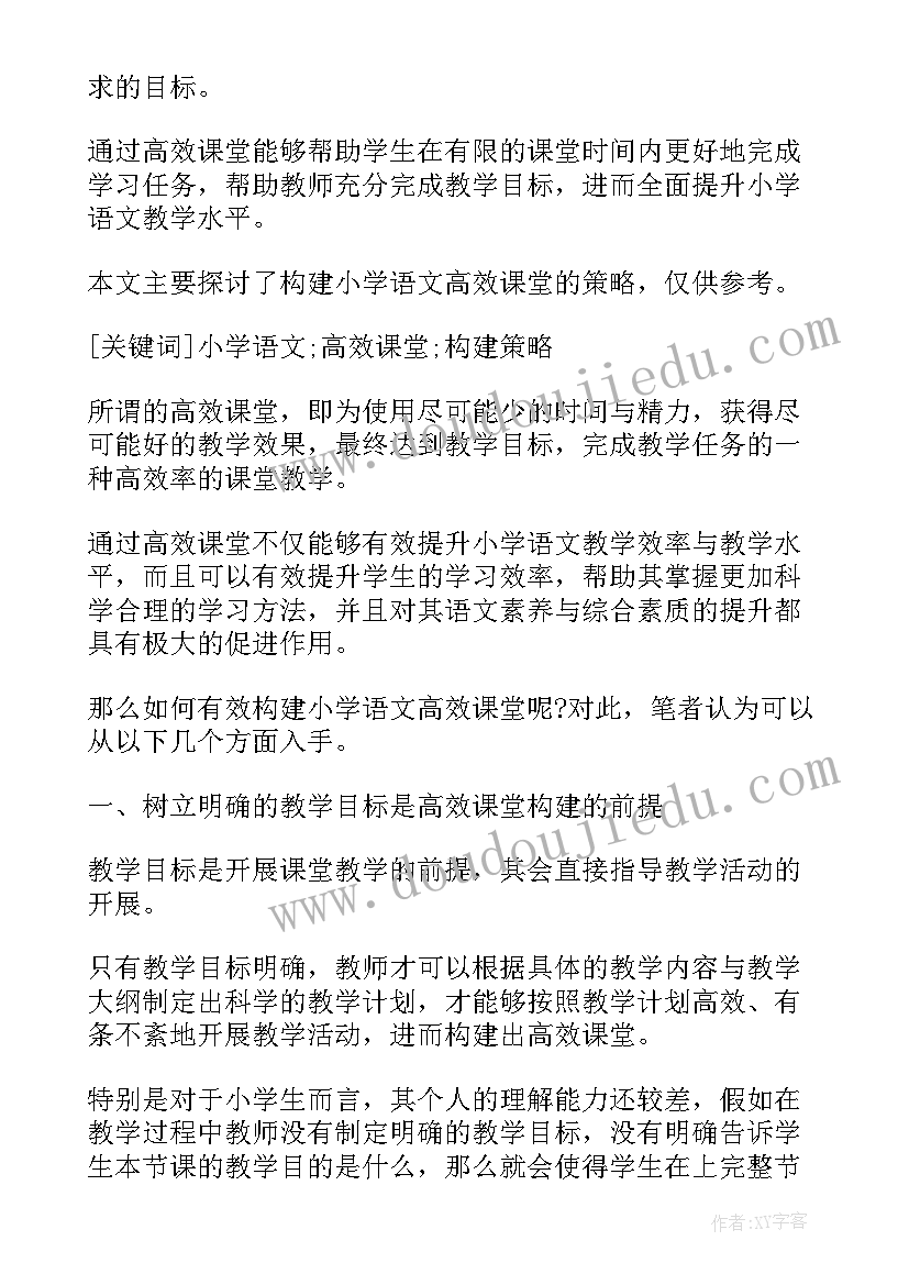 构建高效课堂实施方案(模板10篇)