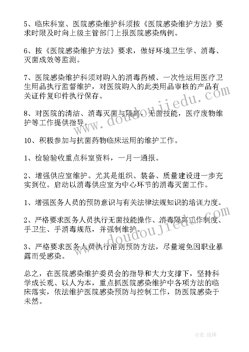 最新感染科工作计划 院内感染工作计划(汇总6篇)